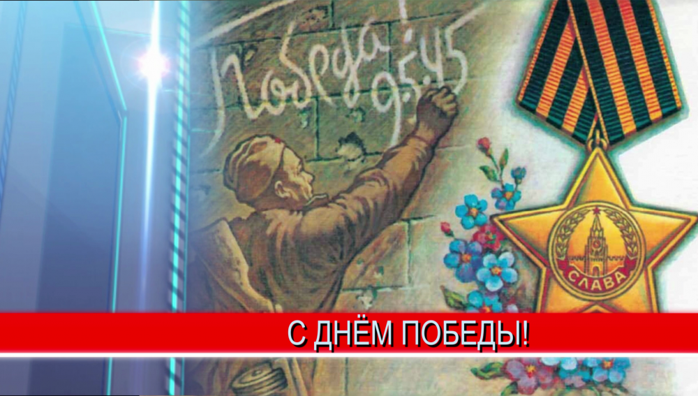 "Низкий поклон ветеранам!" Губернатор Глеб Никитин поздравил нижегородцев с Днем Победы