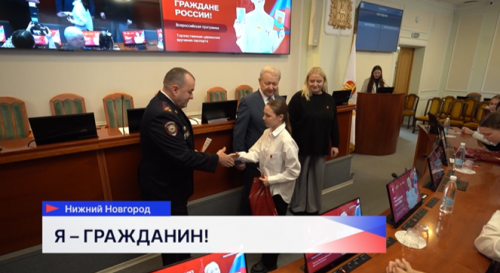 В День Конституции РФ 46 активистов «Движения первых» получили паспорта в Законодательном Собрании Нижегородской области