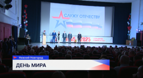 Акция «День Мира на Северном Кавказе» состоялась в Нижнем Новгороде