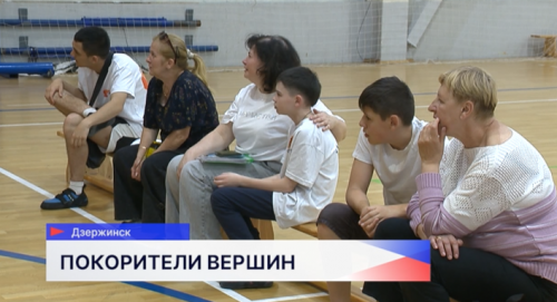 Первые в России региональные соревнования по скалолазанию для лиц с интеллектуальными нарушениями прошли в Дзержинске