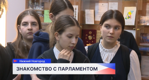 Ученикам православной гимназии провели экскурсию в Законодательном Собрании Нижегородской области