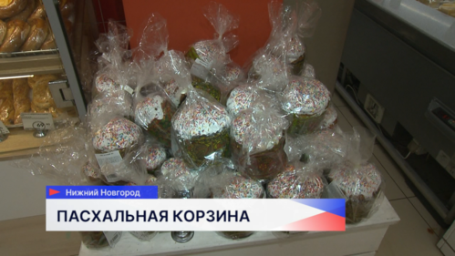 Специалисты Роспотребнадзора дали рекомендации по выбору продуктов к Пасхальному столу 