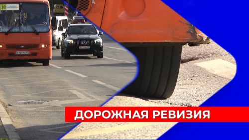 Более 600 провалов и других дефектов на нижегородских дорогах выявила АТИ в этом году