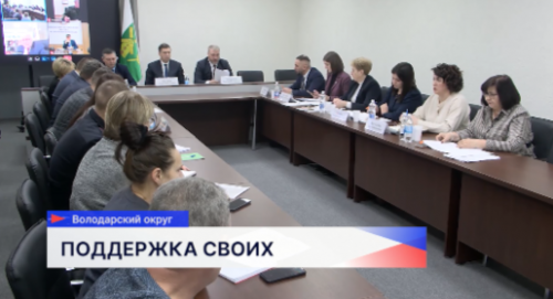 Межведомственная комиссия по поддержке участников СВО состоялась в Володарском округе