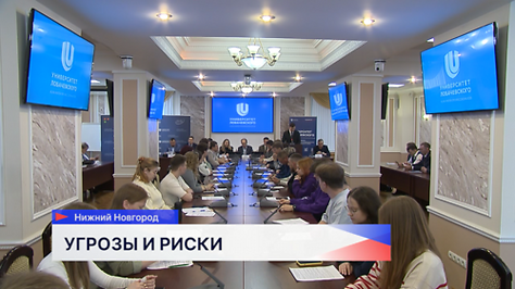 В Нижнем Новгороде обсудили риски для НКО и вызовы национальной безопасности