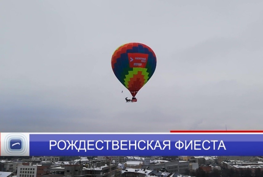 В Нижнем Новгороде прошел фестиваль воздухоплавания "Рождественская фиеста"