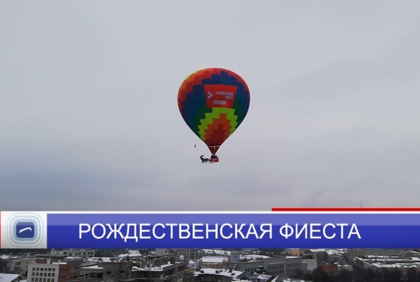 В Нижнем Новгороде прошел фестиваль воздухоплавания "Рождественская фиеста" В Нижнем Новгороде прошел фестиваль воздухоплавания "Рождественская фиеста"
