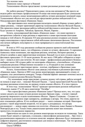 Статья в газете "Комсомольская правда"