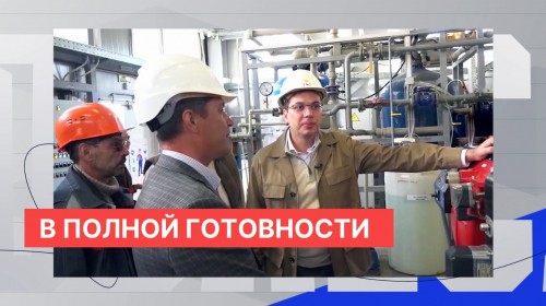 Системы теплоснабжения Нижнего Новгорода и Кстово в целом уже готовы к отопительному сезону
