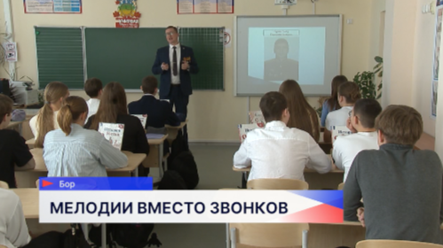 Композиции, посвящённые Дню защитника Отечества, прозвучат в феврале в школах вместо звонков