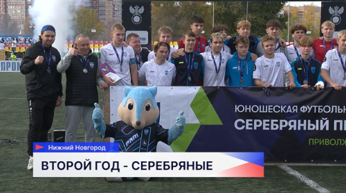 Команда «Пари НН» 2008 года рождения завоевала серебряные медали ЮФЛ