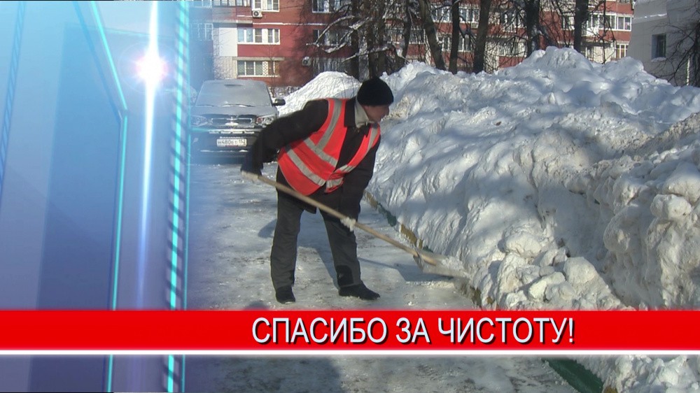 Нижегородцы и домоуправляющие компании 5-ти районов Нижнего Новгорода поблагодарили дворников за работу