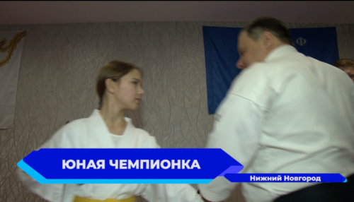 Юная нижегородка Анастасия Малютина стала чемпионом международного турнира по каратэ