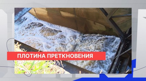 Проблемная плотина в Городецком округе оказалась фактически бесхозной и в аварийном состоянии
