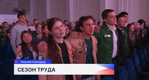 Завершился 61-й трудовой семестр студенческих отрядов Нижегородской области