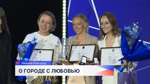 Проект телеканалов «Волга», «Волга 24» и «ННТВ» «Наставники» стал лауреатом Премии Нижнего Новгорода