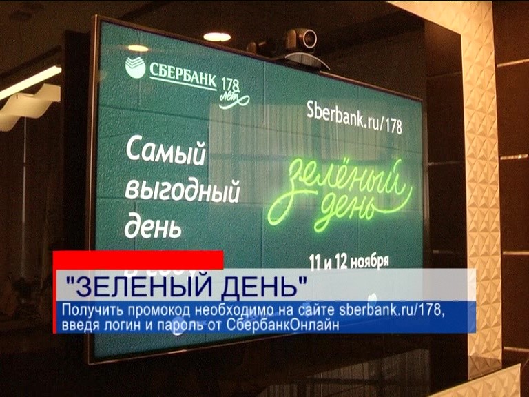 Сбербанк ноябрь