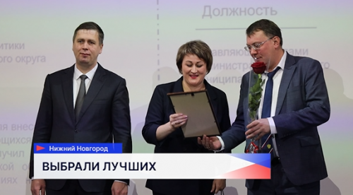 В Нижнем Новгороде отметили заслуги 64 лучших муниципальных служащих региона