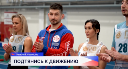 В Нижнем Новгороде на стадионе «Локомотив» трудовые коллективы региона прошли испытания на силу, гибкость и скорость