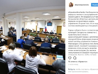 Елизавета Солонченко покинет пост главы Нижнего Новгорода