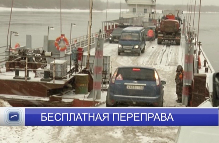 Паромная переправа Павлово-Тумботино в Нижегородской области стала бесплатной для пешеходов и легковых автомобилей