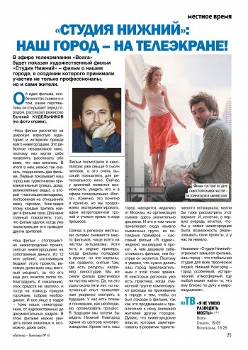 Статья в газете "Антенна - Телесемь" №13