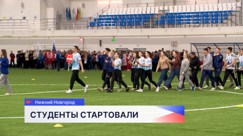 Студенческие соревнования «Универсиада-2025» стартовали среди нижегородских вузов 