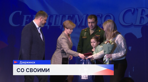 Концерт-спектакль «Сердцем со СВОими» в Дзержинске организовали для семей участников СВО и волонтёров