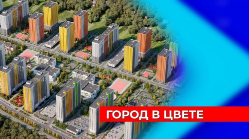 Нижний Новгород стремится вырваться из унылого бетона в яркие цвета и интересные градостроительные формы 