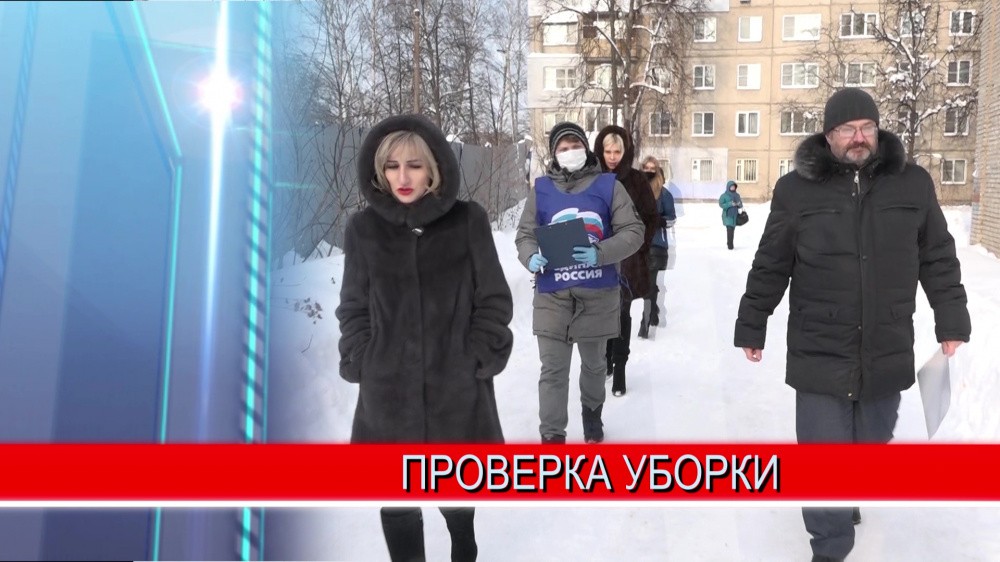 Качество уборки снега и наледи проверили в Нижегородской области