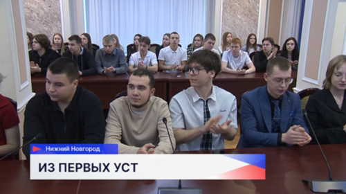 Волонтёры Победы организовали встречу участников СВО и студентов ННГУ имени Лобачевского