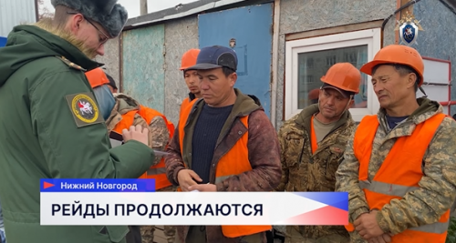Облаву на нелегалов устроили на нижегородских стройках