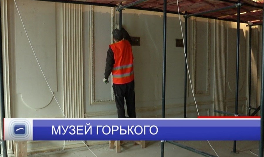 Мэр Нижнего Новгорода Владимир Панов понаблюдал за процессом реставрации музея Горького Мэр Нижнего Новгорода Владимир Панов понаблюдал за процессом реставрации музея Горького