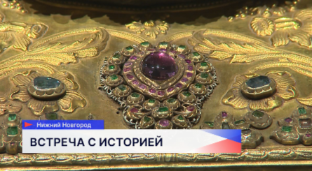 Выставка «Музей 130. Сохраняем историю с 1896 года» открылась в Нижегородском Кремле