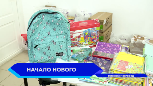 В Нижнем Новгороде удалось собрать 5 тонн школьных принадлежностей для детей-вынужденных переселенцев из ДНР и ЛНР 