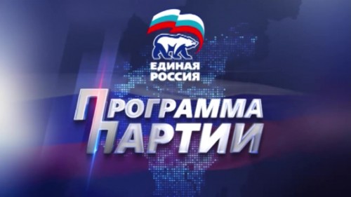 Программа партии 09 07 2020