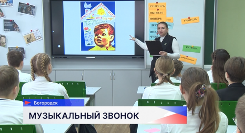 В богородской школе №7 до 9 декабря вместо привычных звонков будет звучать песня Дениса Майданова «Флаг моего государства»