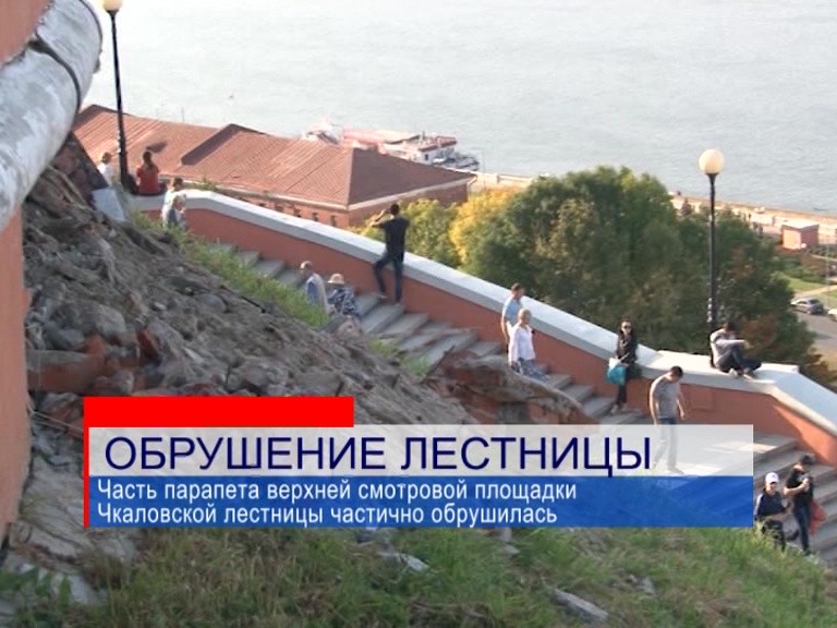 К выяснению причин обрушения облицовки фасада Чкаловской лестницы привлекут экспертов