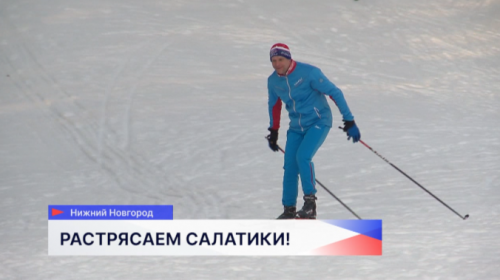 1 января активные нижегородцы начали с зимних видов спорта