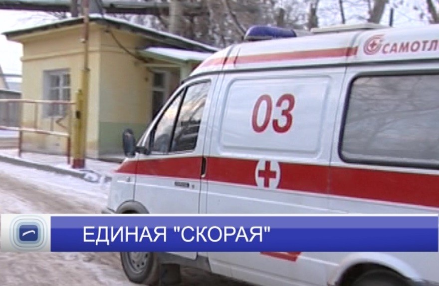 Единая диспетчерская система скорой медицинской помощи начнет работать в тестовом режиме с 25 января