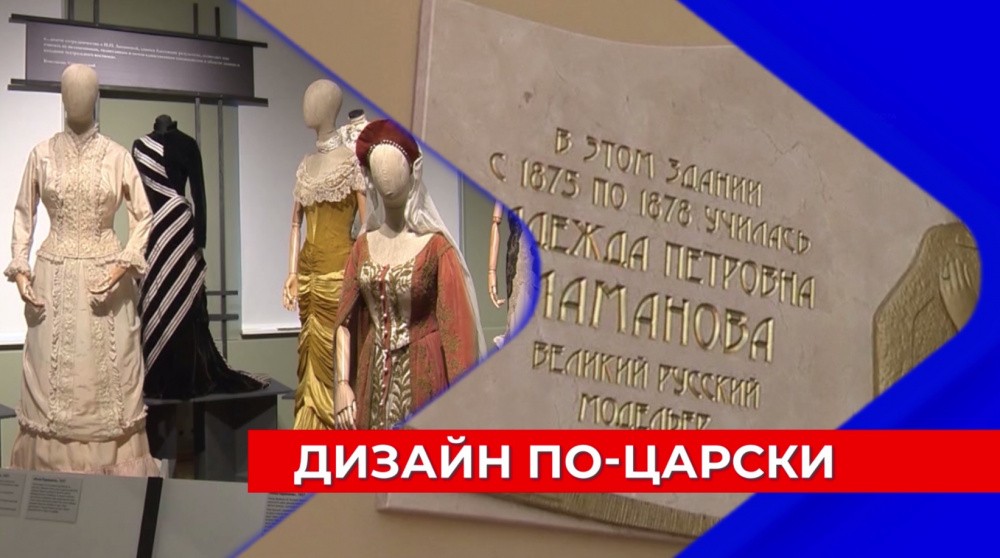 В Нижнем Новгороде открыли мемориальную доску «царскому модельеру» Надежде Ламановой В Нижнем Новгороде открыли мемориальную доску «царскому модельеру» Надежде Ламановой