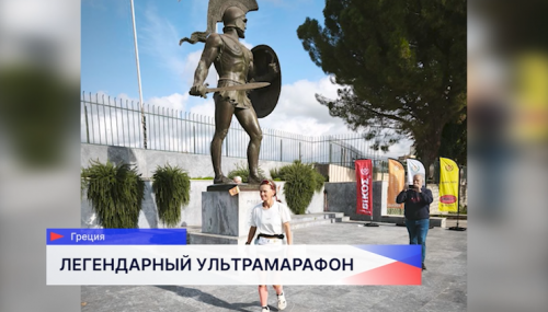 Борчанка Ирина Масанова завоевала золото в легендарном ультрамарафоне Афины — Спарта — Афины