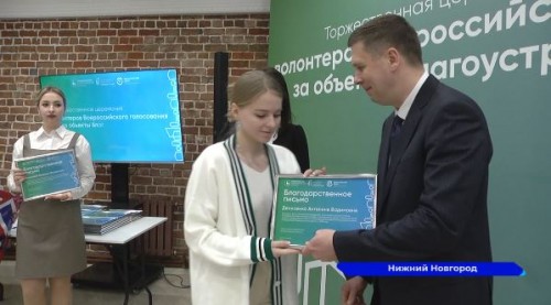 В Нижнем Новгороде наградили лучших волонтеров 