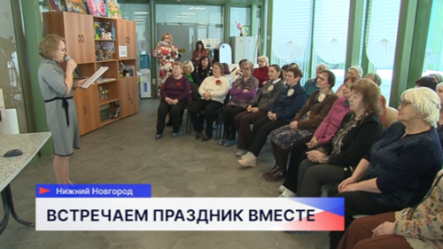 В центре «Долголетие по-нижегородски» к Международному женскому дню организовали праздничное мероприятие