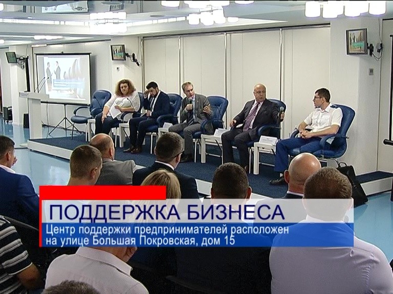 В Нижнем Новгороде открылся Центр поддержки предпринимателей В Нижнем Новгороде открылся Центр поддержки предпринимателей