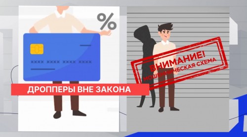 Мошенники активно вовлекают нижегородских подростков в опасные интернет-схемы в качестве дропперов