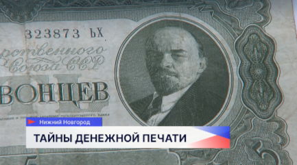 Шедевры банкнотного искусства представлены на выставке «Код Орлова: разгадывая тайны «денежной» печати»