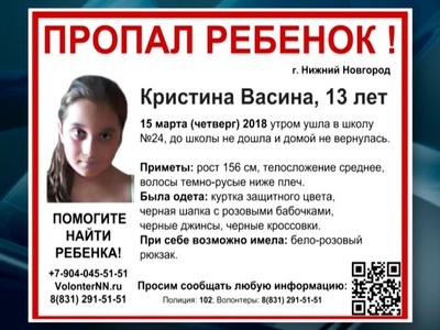 13-летнюю Кристину Васину разыскивают в Нижнем Новгороде