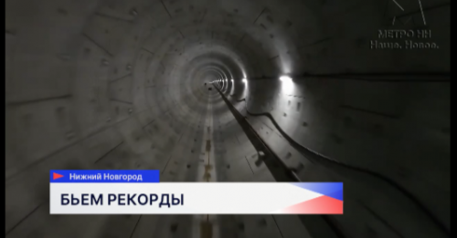 Строительство второго тоннеля метро планируют завершить до конца 2025 года