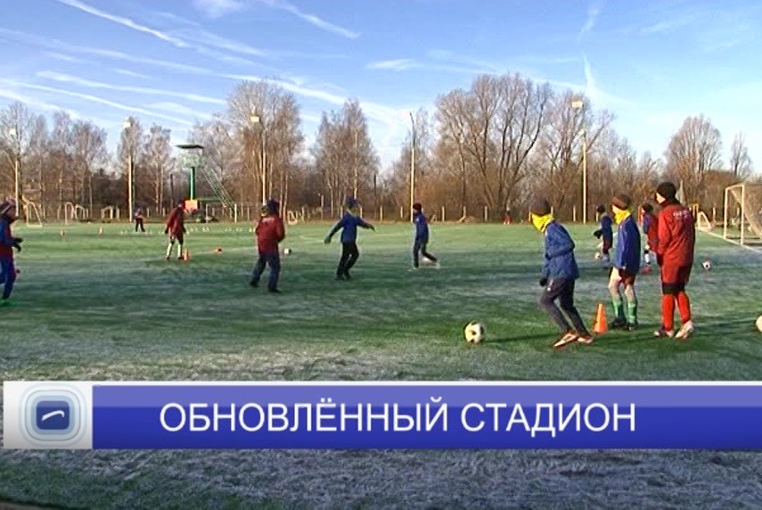 Новое искусственное покрытие с подогревом уложено на стадионе «Строитель» Новое искусственное покрытие с подогревом уложено на стадионе «Строитель»